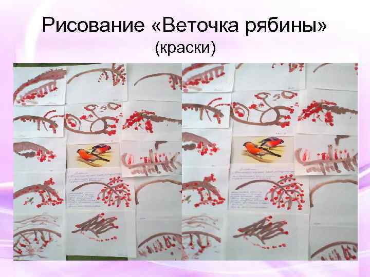 Рисование «Веточка рябины» (краски) 