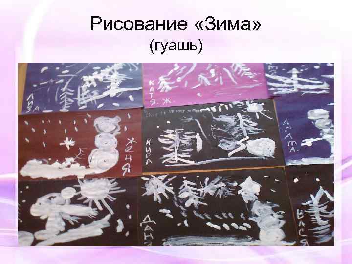 Рисование «Зима» (гуашь) 