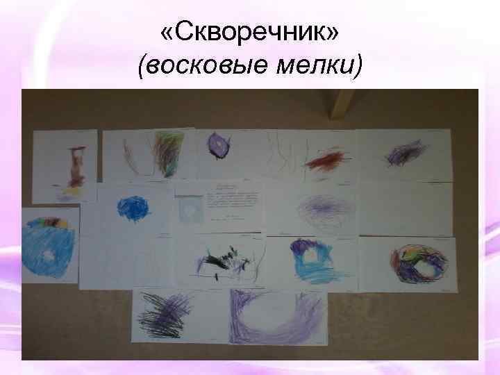  «Скворечник» (восковые мелки) 