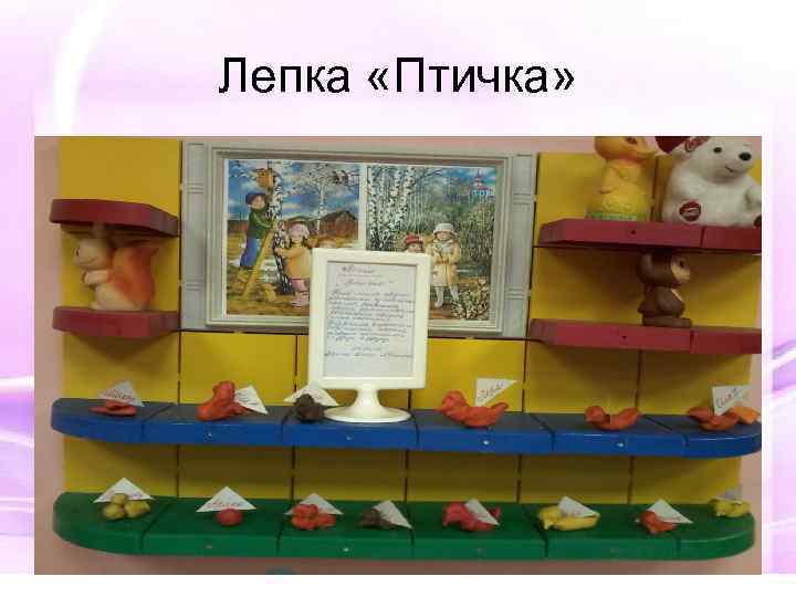 Лепка «Птичка» 