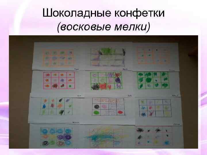 Шоколадные конфетки (восковые мелки) 