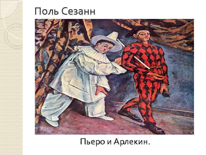 Ренуар пьеро