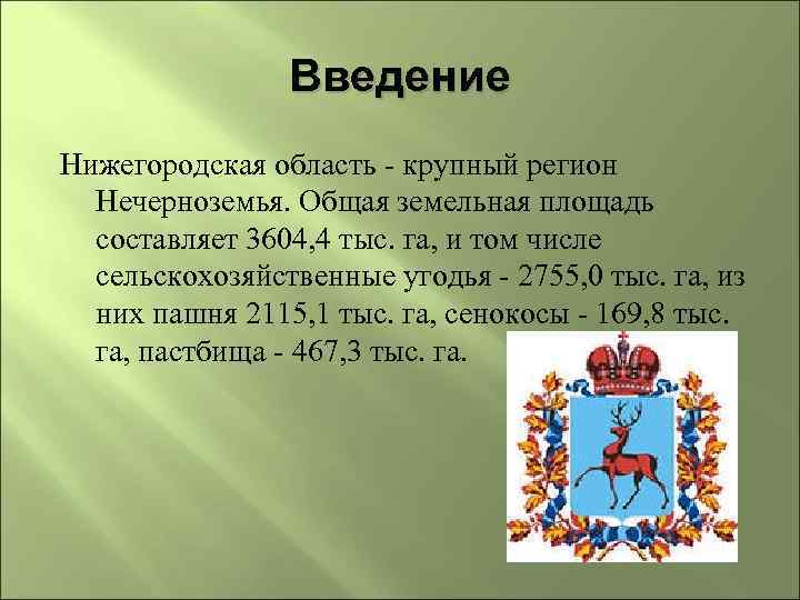 Развитие сельского хозяйства в нижегородской области презентация