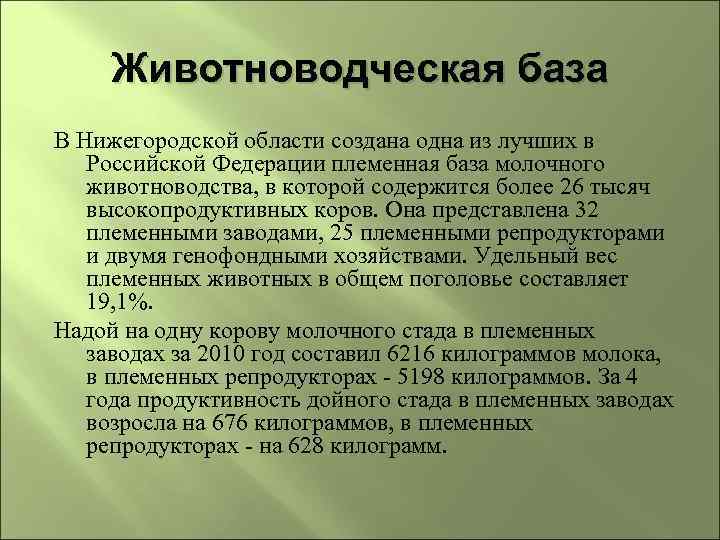 Нижний хозяйство. Сельское хозяйство Нижегородской области проект. Сельское хозяйство Нижегородской области презентация. Сельское хозяйство Нижегородской области 4 класс. Отрасли сельского хозяйства Нижегородской области.