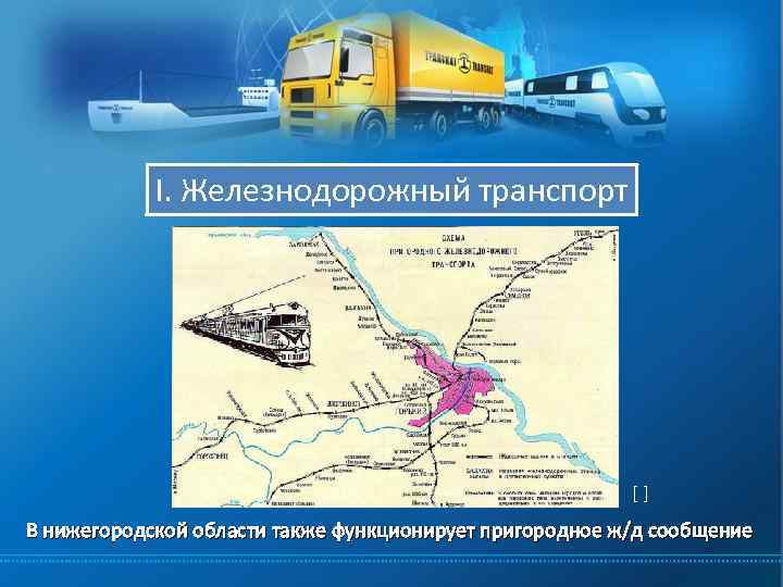 Транспортная карта нижегородская область