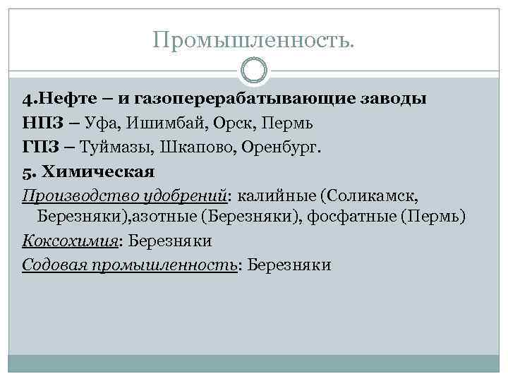 Отрасли специализации урала таблица 9 класс география. Отрасли специализации Уэр. Промышленность Уэр..