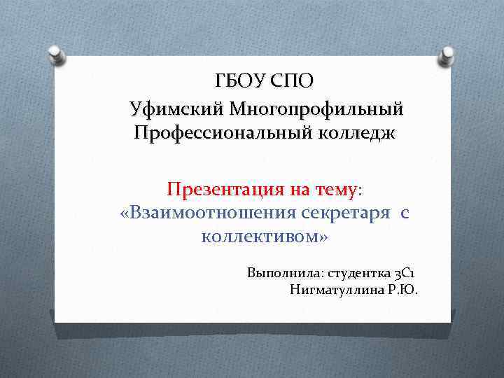 Расписание уфимский многопрофильный колледж. ГБОУ Уфимский многопрофильный профессиональный колледж. Титульник реферата колледжа УМПК. УМПК официальный сайт. СДО УМПК.