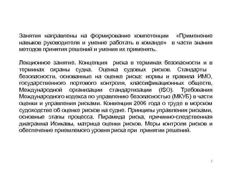 Занятия направлены на формирование компетенции «Применение навыков руководителя и умение работать в команде» в