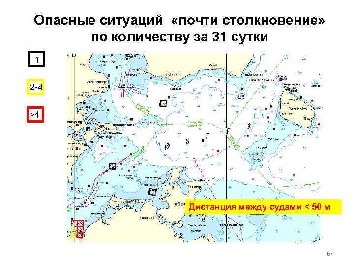 Опасные ситуаций «почти столкновение» по количеству за 31 сутки 1 2 -4 >4 Дистанция