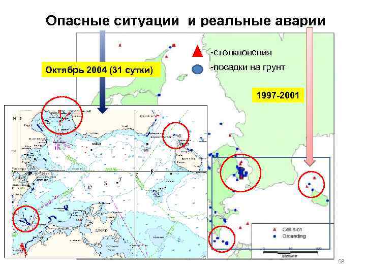 Опасные ситуации и реальные аварии -столкновения Октябрь 2004 (31 сутки) -посадки на грунт 1997