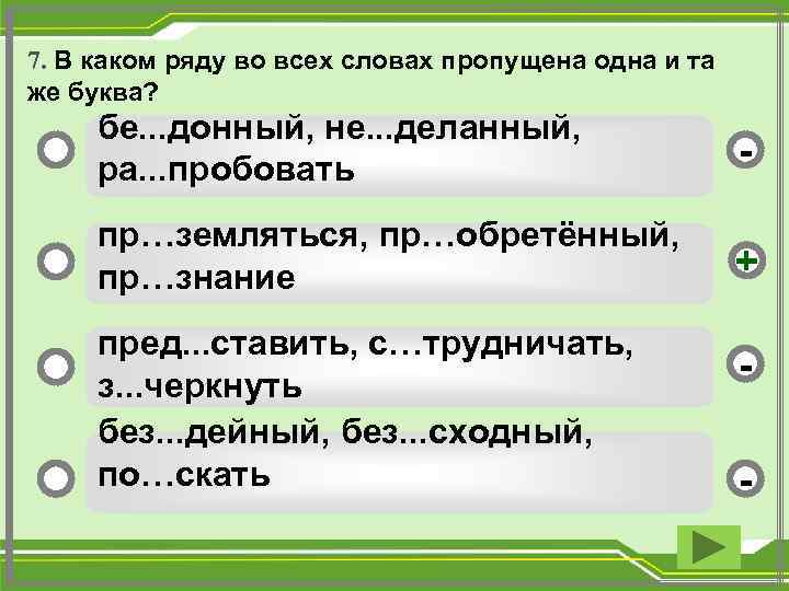 В каком ряду во всех 3 словах