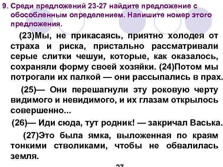 Среди предложений 2 4 найдите предложение с обособленным распространенным приложением не тронь моих