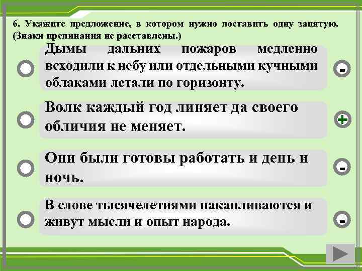 Укажите соответствие предложений схемам знаки препинания не расставлены всем по