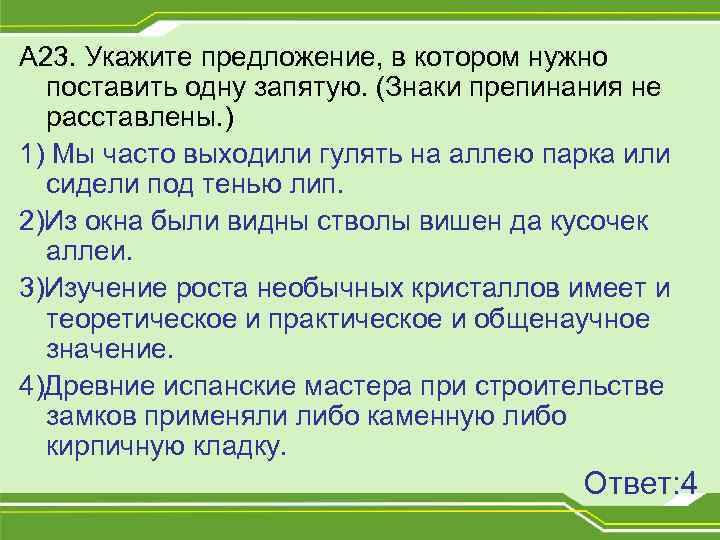 Предложение в котором необходимо поставить 2 запятые