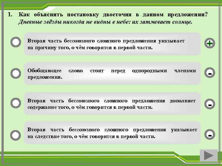 1. Как объяснить постановку двоеточия в данном предложении? Дневные звёзды никогда не видны в