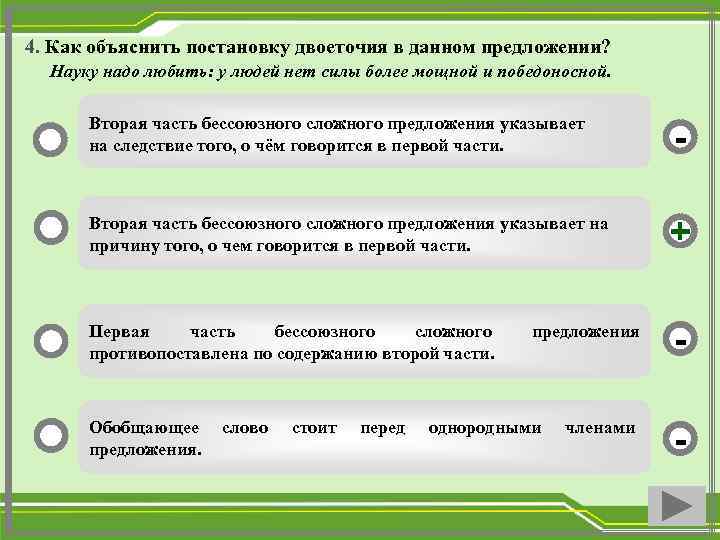 4. Как объяснить постановку двоеточия в данном предложении? Науку надо любить: у людей нет