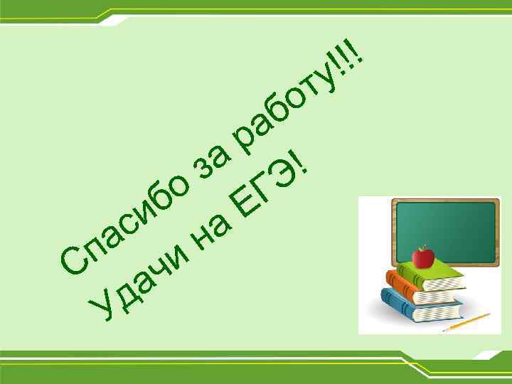 т о б а р за Э! о Г б Е и с а