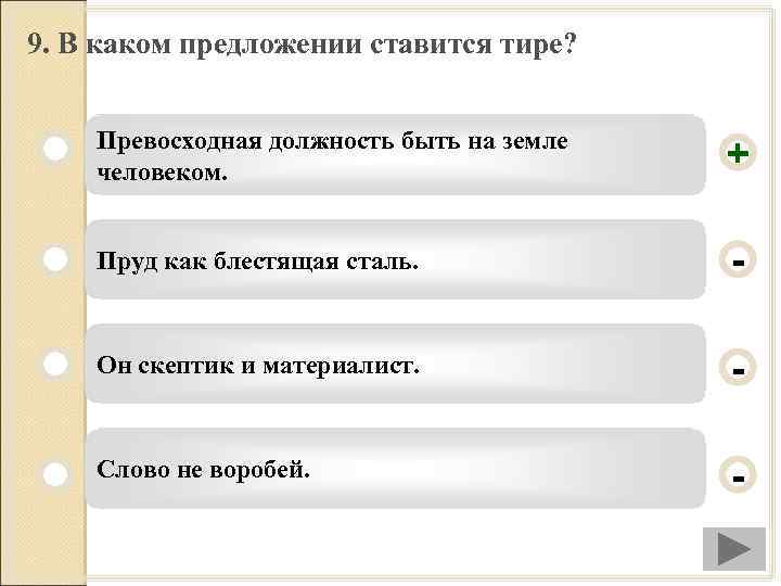 В каком предложении поставить тире