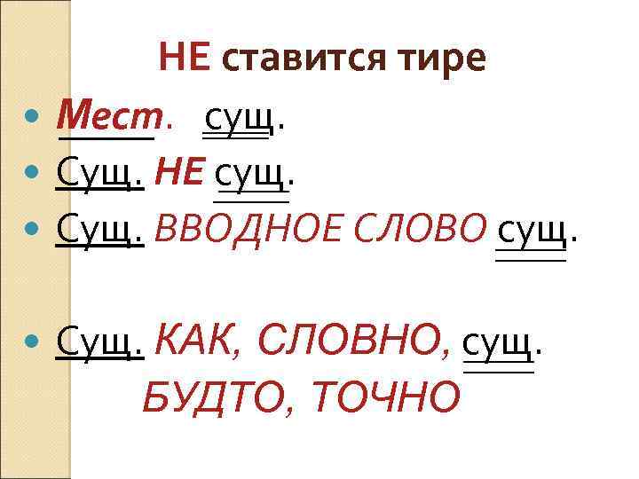 Местами существительное