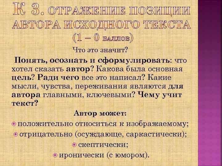 Какова автора. Сформулировать. Воочию это значит. Что значит понимать. Что значит сформулировать.