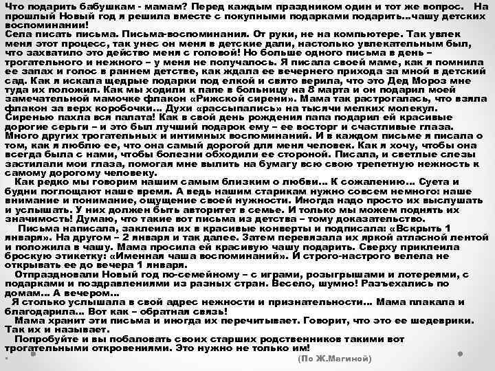 Что подарить бабушкам - мамам? Перед каждым праздником один и тот же вопрос. На