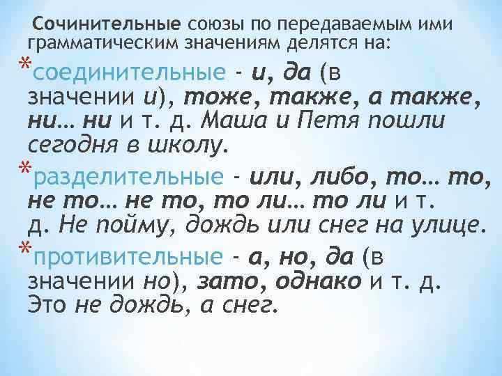 Найдите предложения с сочинительными союзами