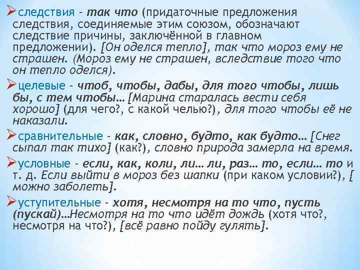 В следствии предложение. Придаточные предложения следствия. Союзы следствия примеры. Придаточные следствия Союзы. Следствия придаточное с союзом так что.