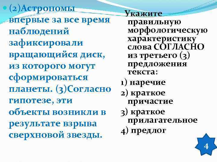  (2)Астрономы впервые за все время наблюдений зафиксировали вращающийся диск, из которого могут сформироваться