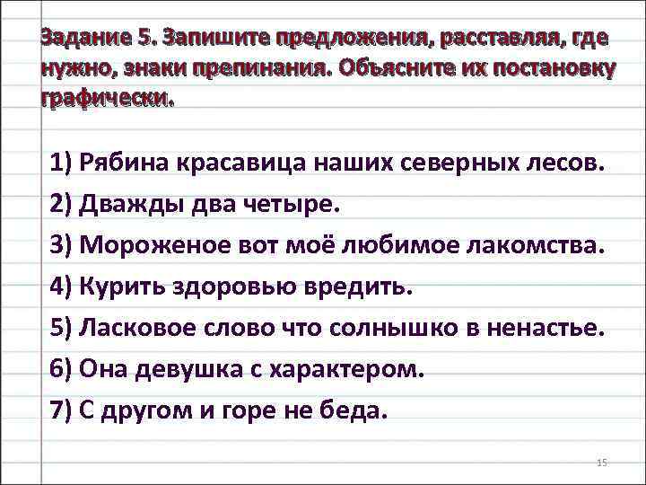 Составьте по данным схемам предложения расставляя необходимые знаки препинания