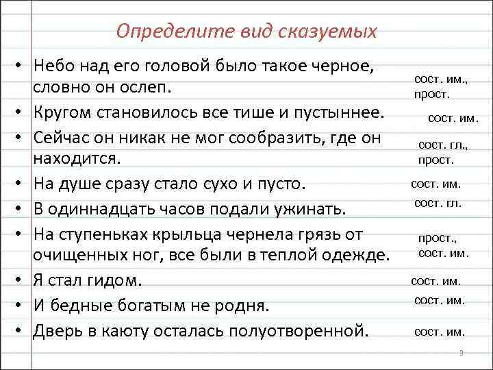 Определите вид сказуемого в предложении. Определить вид сказуемого. Как определить вид сказуемого. Определить Тип сказуемого. Определить форму сказуемого.