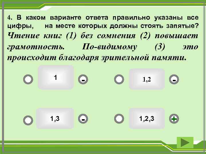 На каком рисунке показано правильное положение