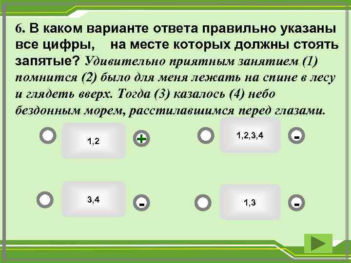 6. В каком варианте ответа правильно указаны все цифры, на месте которых должны стоять