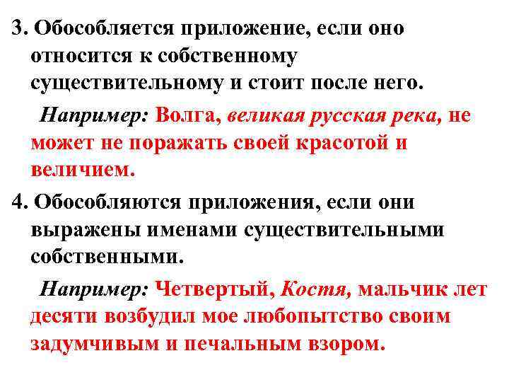 Стоит после. Приложение относящиеся к имени собственному обособляется. Приложение , стоящее после имени собственного. Приложение обособляется если. Обособленное приложение относящееся к имени собственному.