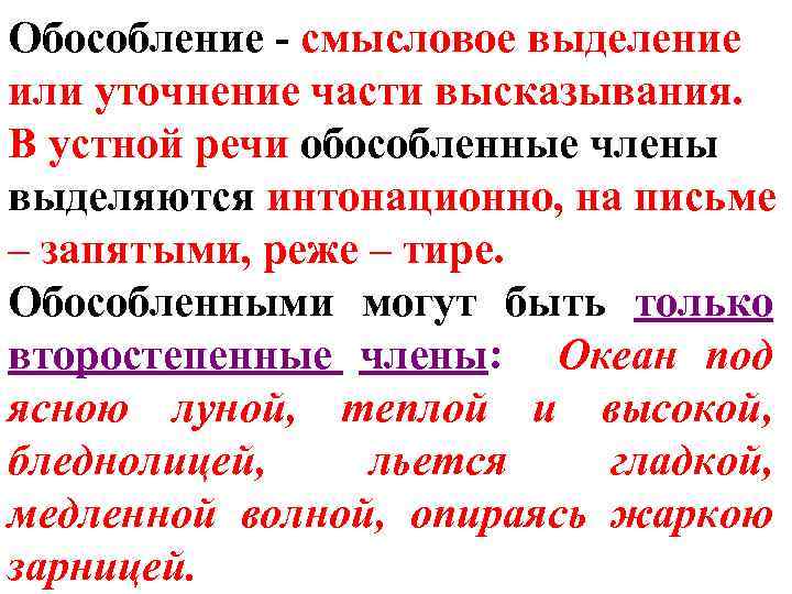 Обособление уточняющих членов предложения презентация