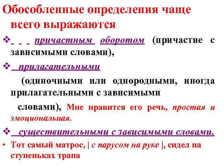 Предложение с причастным оборотом после зависимого слова