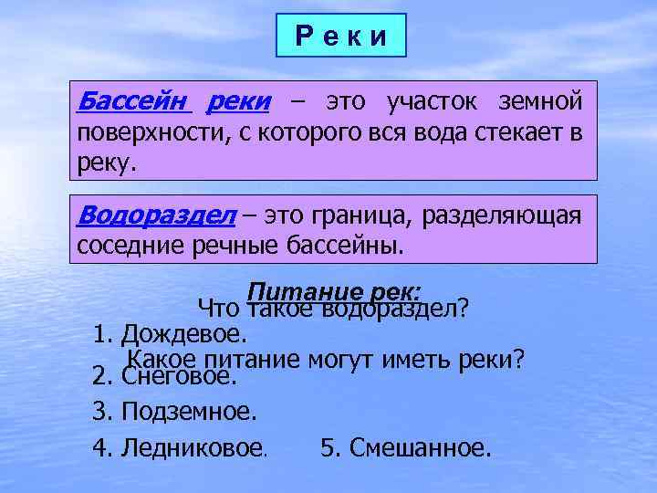 Определим бассейн реки. Бассейн реки. Что такое бассейн реки кратко. Бассейн реки это определение. Бассейны стока рек.