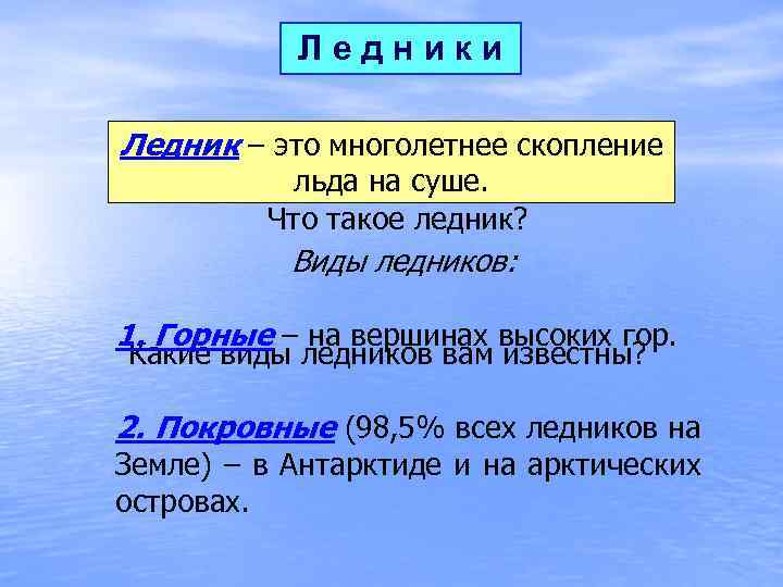 Типы ледников