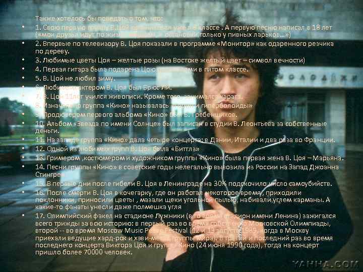  • • • • • Также хотелось бы поведать о том, что: 1.