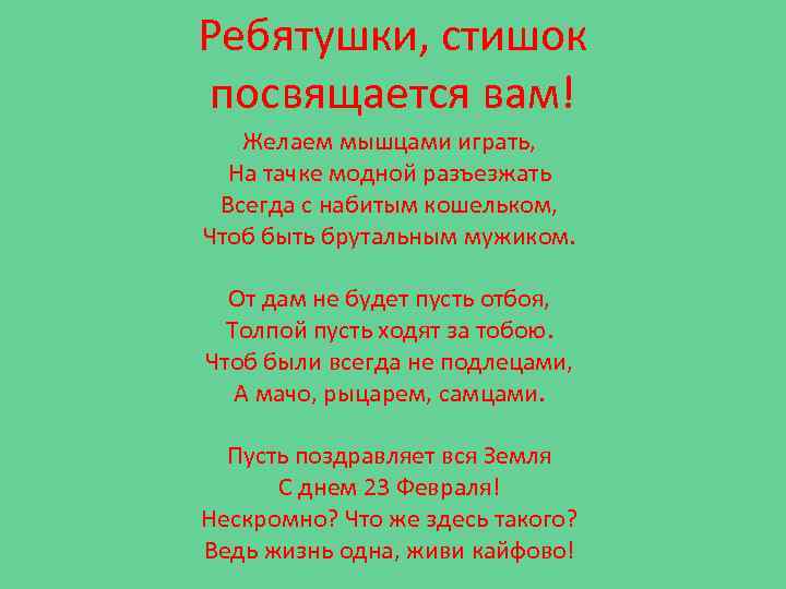 Стихотворение посвященное городу. Посвящается стихотворение. Стихотворение ребятушки. Стихи посвященные Дню Республики. Стихи посвященные району.