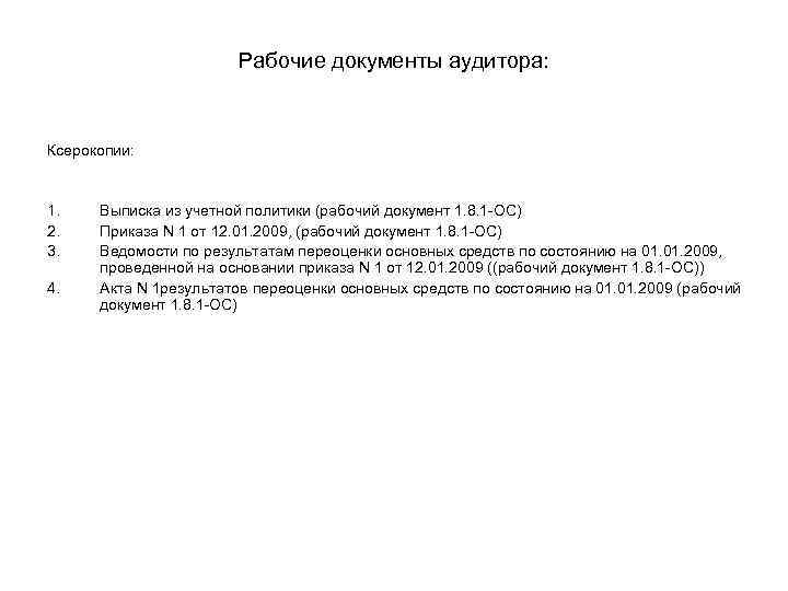 Как сделать выписку из учетной политики для налоговой образец