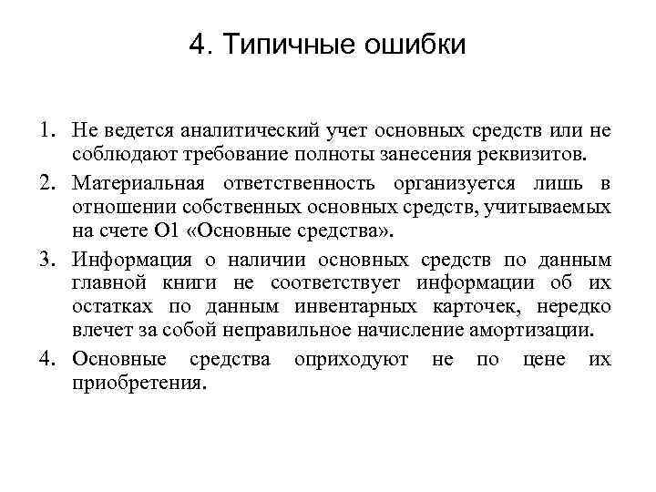 Аудит основных средств презентация