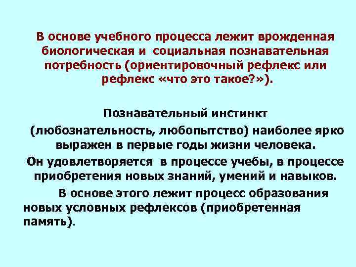 Процессы лежащие. Ориентировочный рефлекс физиология. Ориентировочный рефлекс это в психологии. Структура ориентировочного рефлекса. Ориентировочные рефлексы структурная организация.