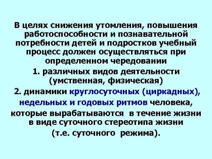 Процесс увеличивается. Как можно повысить работоспособность. Профилактика утомления в образовательном и воспитательном процессе.. Работоспособность и утомляемость в процессе учебной деятельности. Как снизить утомляемость и повысить работоспособность.