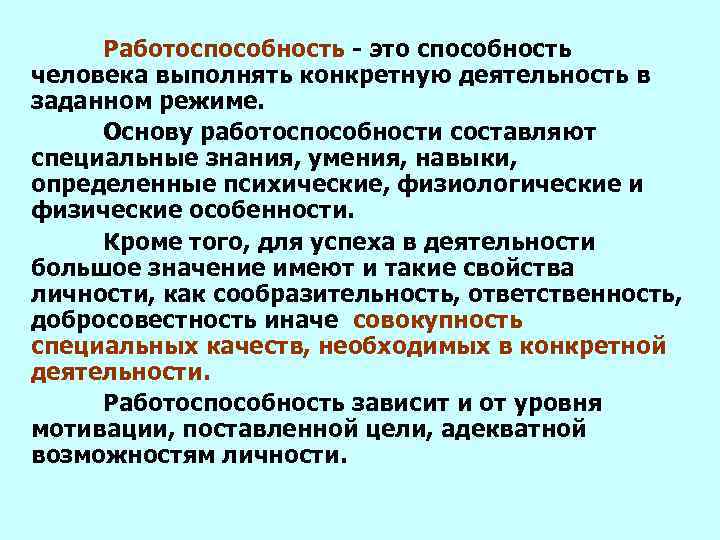 Умственная работоспособность это способность