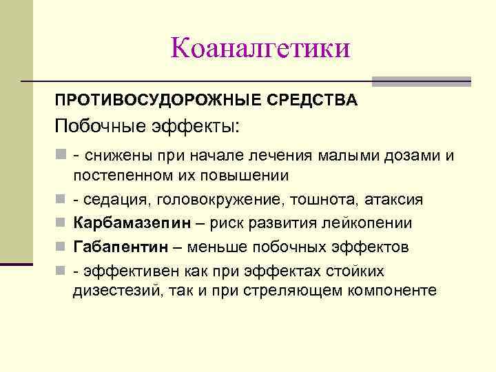 Побочные средства. Противосудорожные средства побочные эффекты. Побочные действия противосудорожных препаратов. Побочные эффекты противоэпилептических средств. Противоэпилепсическиесредства побочные эффекты.