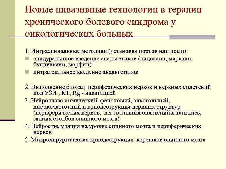 План по облегчению хронического болевого синдрома составить