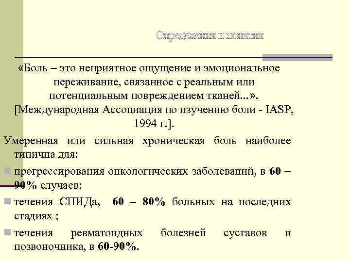 Тесты хронический болевой синдром клинические рекомендации