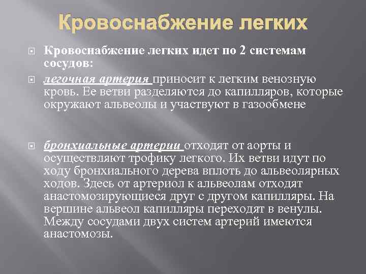 Схема кровоснабжения легких