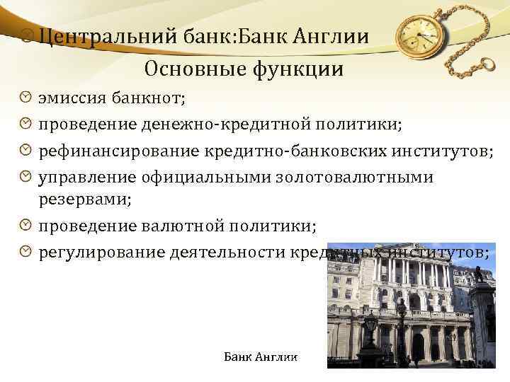 Bank of england презентация