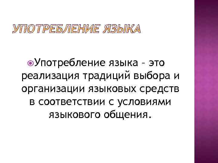 Использование языка